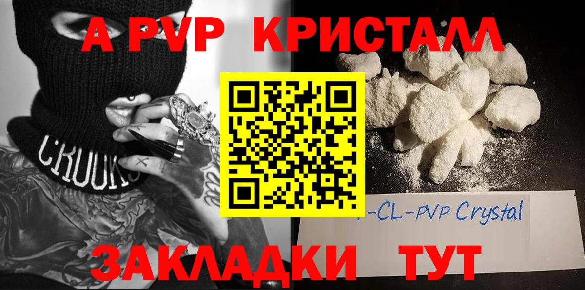 Alfa_PVP кристаллы  Вход с VPN  Alpha-PVP  A PVP крисы CK  Сочи 