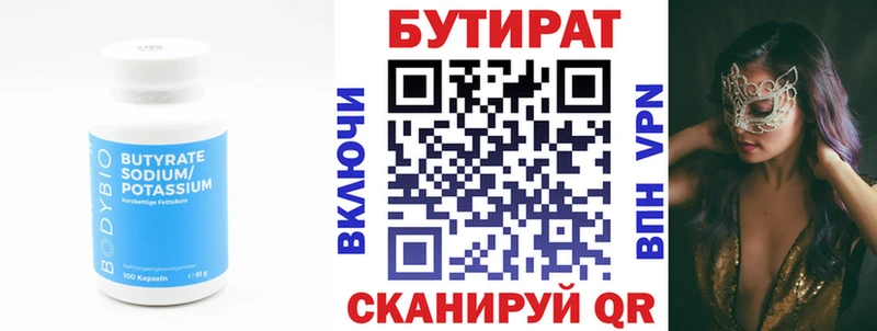 БУТИРАТ бутандиол  Сочи 
