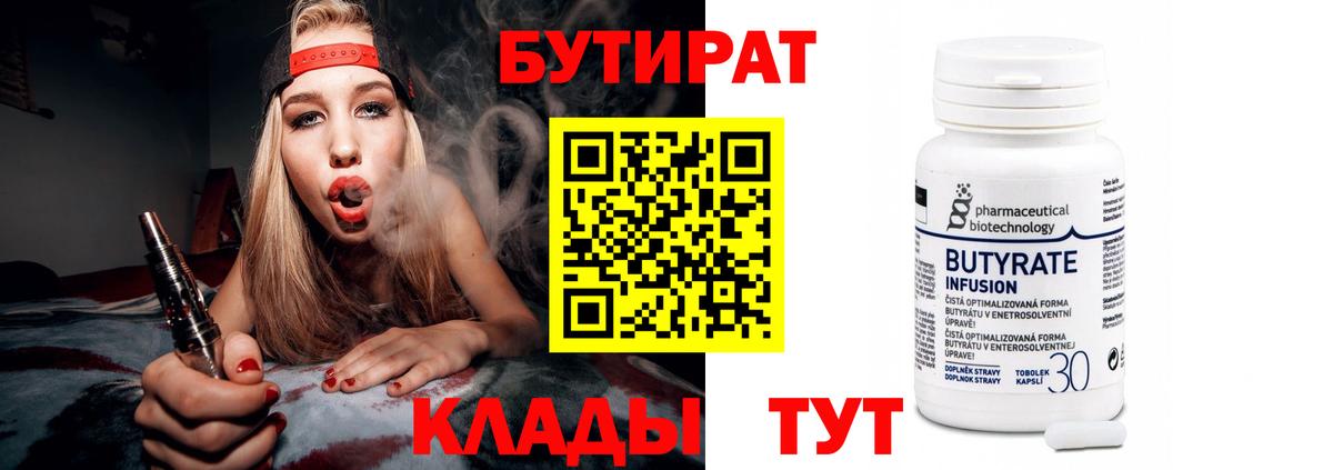 Сочи  Бутират бутик  Вход с VPN 
