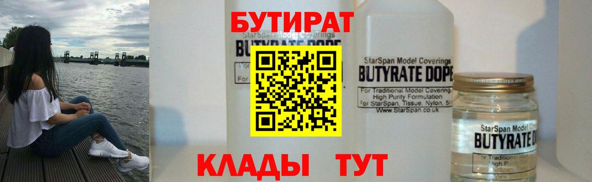 Бутират вода Сочи