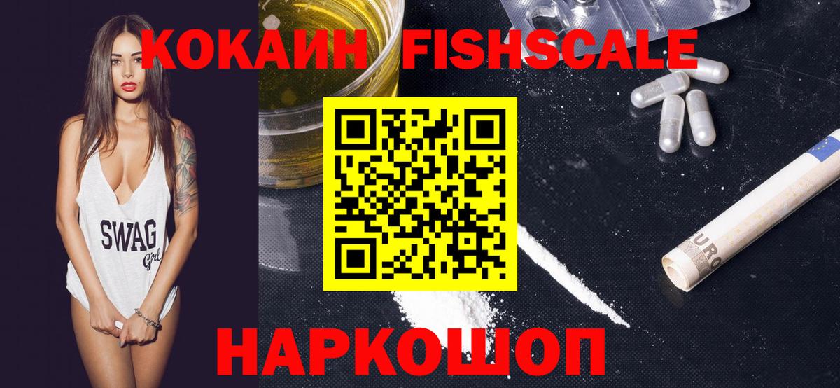 купить  цена  КОКАИН FishScale  Кокаин Колумбийский  Кокаин  Вход с VPN  Сочи 