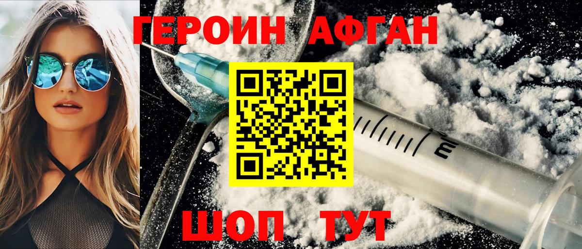 Героин  ГЕРОИН белый  Вход с VPN  Сочи 
