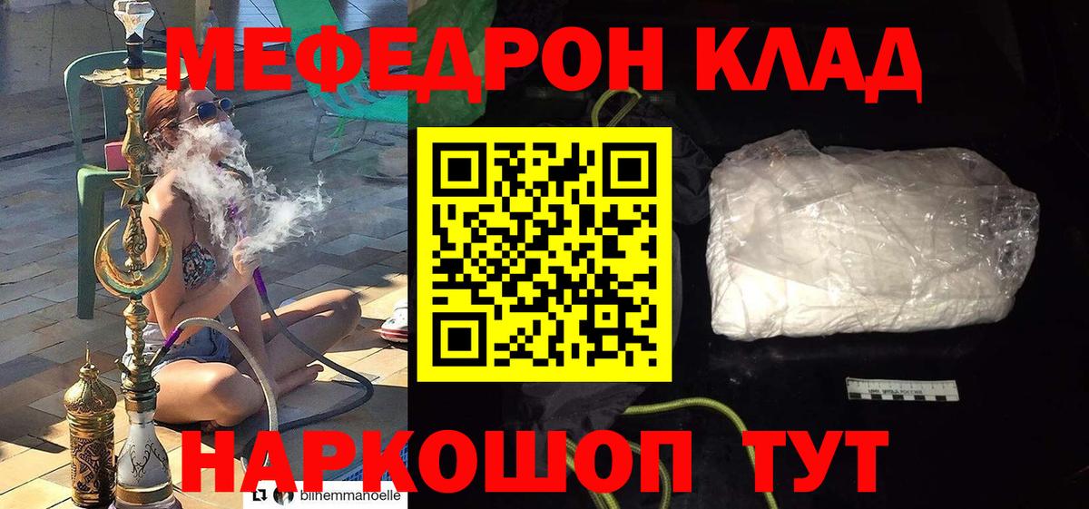 МЕФ  Мефедрон mephedrone  МЕФ VHQ  Вход с VPN  Сочи 