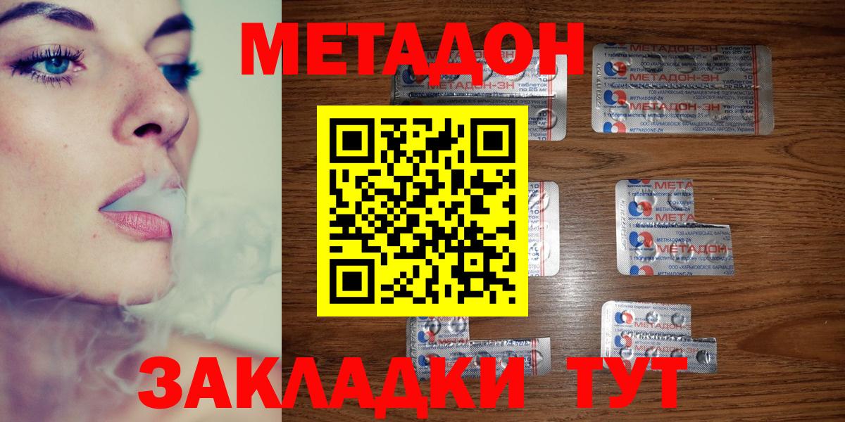 Метадон белоснежный Сочи